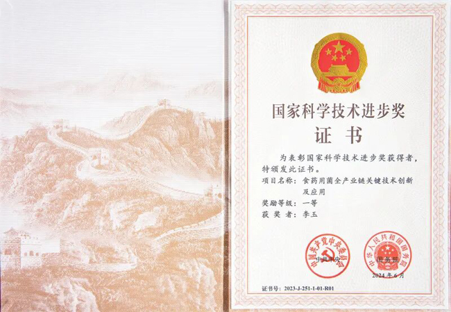 1758178747706074.jpg 4李玉院士荣获国家科学技术进步奖一等奖.jpg
