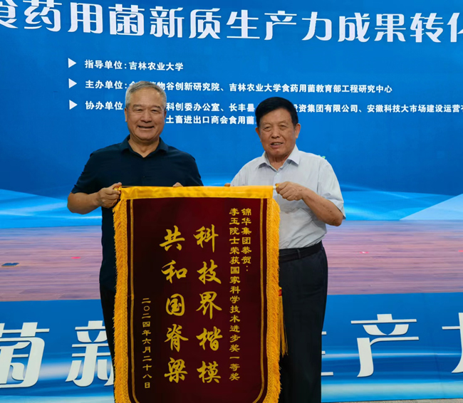 1758178801324251.jpg 5苏总向李玉院士赠送锦旗“科技界楷模,共和国脊梁”.jpg